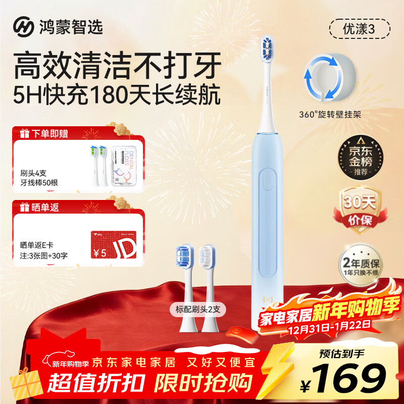 华为智选力博得鸿蒙智选智能声波电动牙刷优漾3 生日礼物成人学生牙刷深度清洁亮白180天长续航 新年礼物