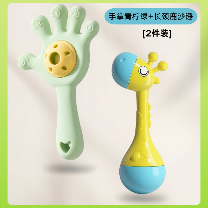 彩虹房子婴儿手掌摇铃玩具0-1岁抓握训练早教 手掌青柠绿+长颈鹿沙锤 京东折扣/优惠券