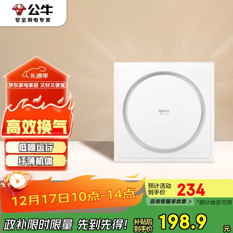 公牛（BULL）排气扇换气扇 GH10AJT厨房卫生间大风量换气低噪舒适