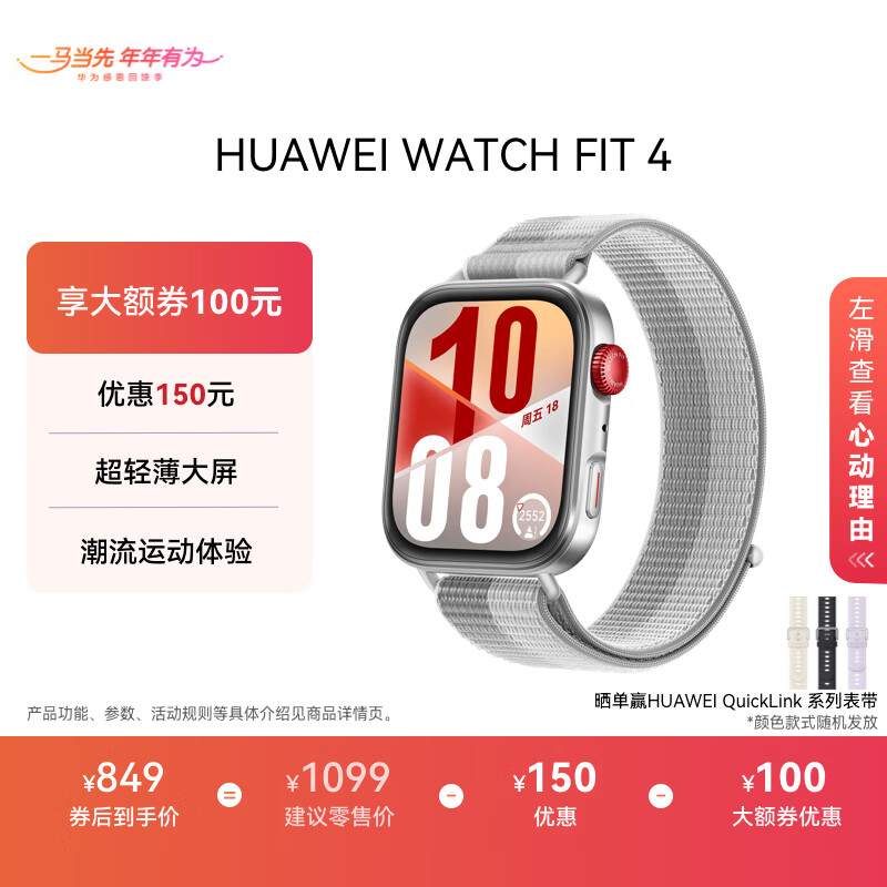 华为HUAWEI WATCH FIT 4幻影银编织表带 华为运动智能手表 超轻薄大屏潮流运动蓝牙通话睡眠监测fit4