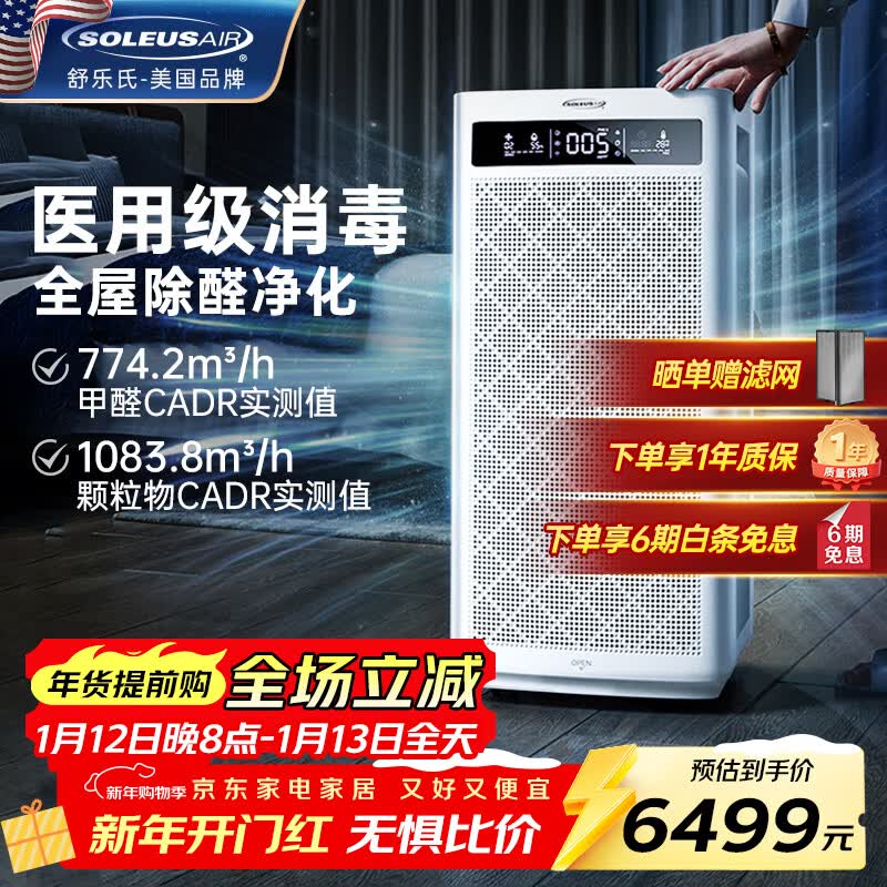 SOLEUSAIR舒乐氏空气净化器除醛细菌流感病毒宠物吸附猫毛异味过敏原消毒机净化机 A10
