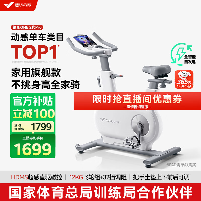 麦瑞克（MERACH）动感单车家用智能自发电健身器材室内自行车绝影ONE2代 MR-S10W4