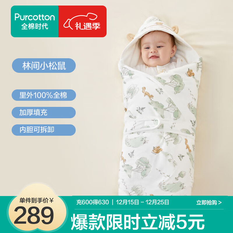 全棉时代婴儿包被秋冬季加厚款可脱胆产房用品初生宝宝纯棉抱被适用0-28℃ 【可脱胆全棉芯】林间小松鼠