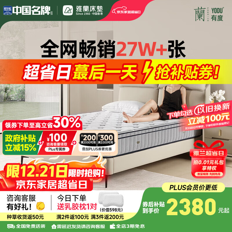 雅兰5A级床垫品牌前十名天然乳胶床垫1.8x2米硬垫黄麻弹簧床垫子 有度 有度·旗舰3.0(23cm)科学护脊 1.8米*2.0米