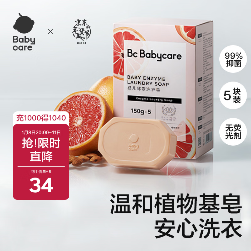 babycare新生婴儿童洗衣皂专用肥皂宝宝内衣皂香皂抑菌去渍 西柚150g*5块