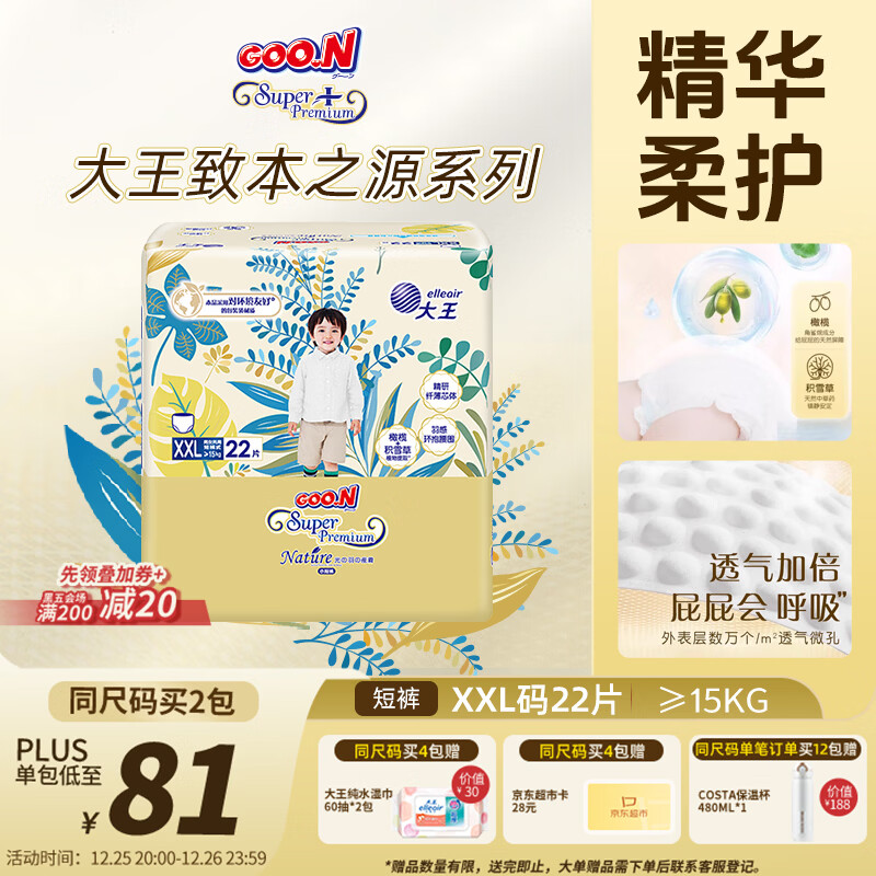 大王光羽致本之源 拉拉裤XXL22片(大于等于15kg) 双重植物提取