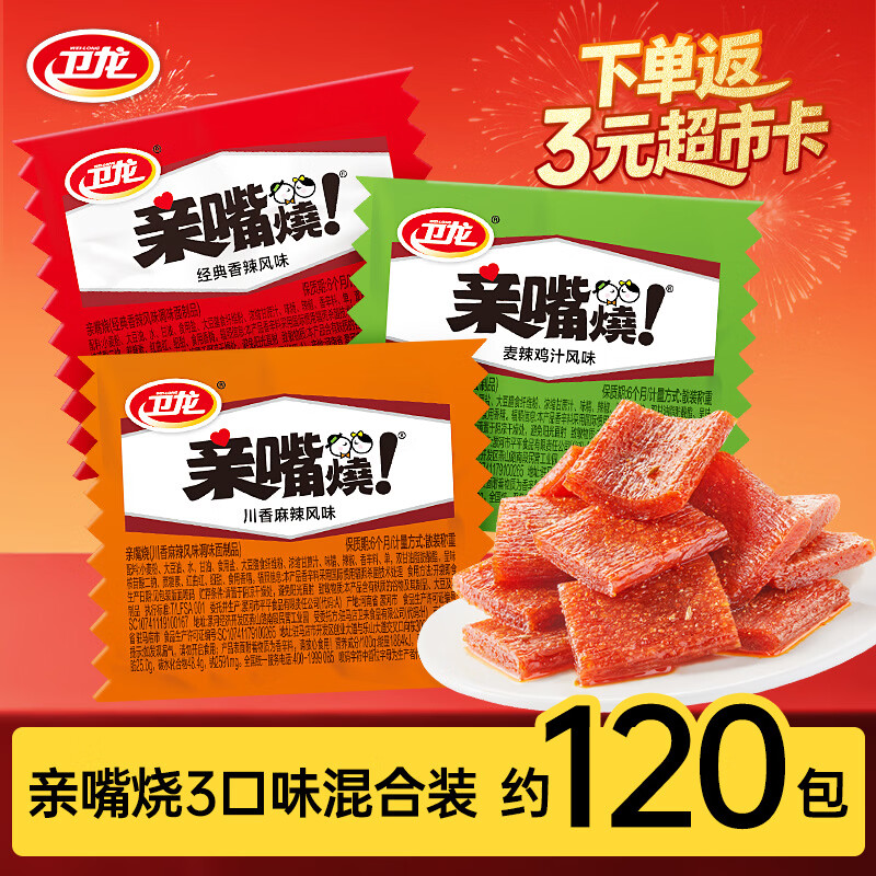 卫龙亲嘴烧辣条办公室零食解馋休闲食品网红小吃香辣片零食包小辣条 亲嘴烧混合味约12g*120包