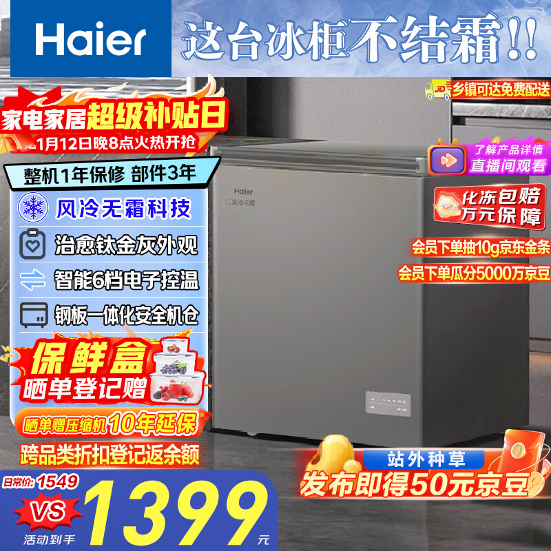 海尔（Haier）132L单温冰柜小型家用小冰柜冷藏冷冻转换冷柜小冰箱风冷无霜一级能效BC/BD-132WGHEG9D