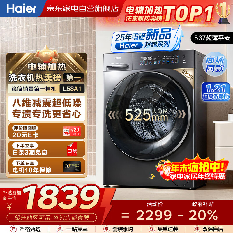 海尔（Haier）滚筒洗衣机全自动10kg 25年新品丨537超薄平嵌+蓝盾除菌+智慧洗+525大筒径 商场同款XQG100-L58A1