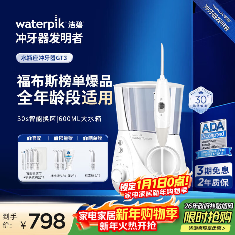 洁碧冲牙器水瓶座GT3-12【专业正畸】家用台式电动洗牙器水牙线 圣诞节礼物