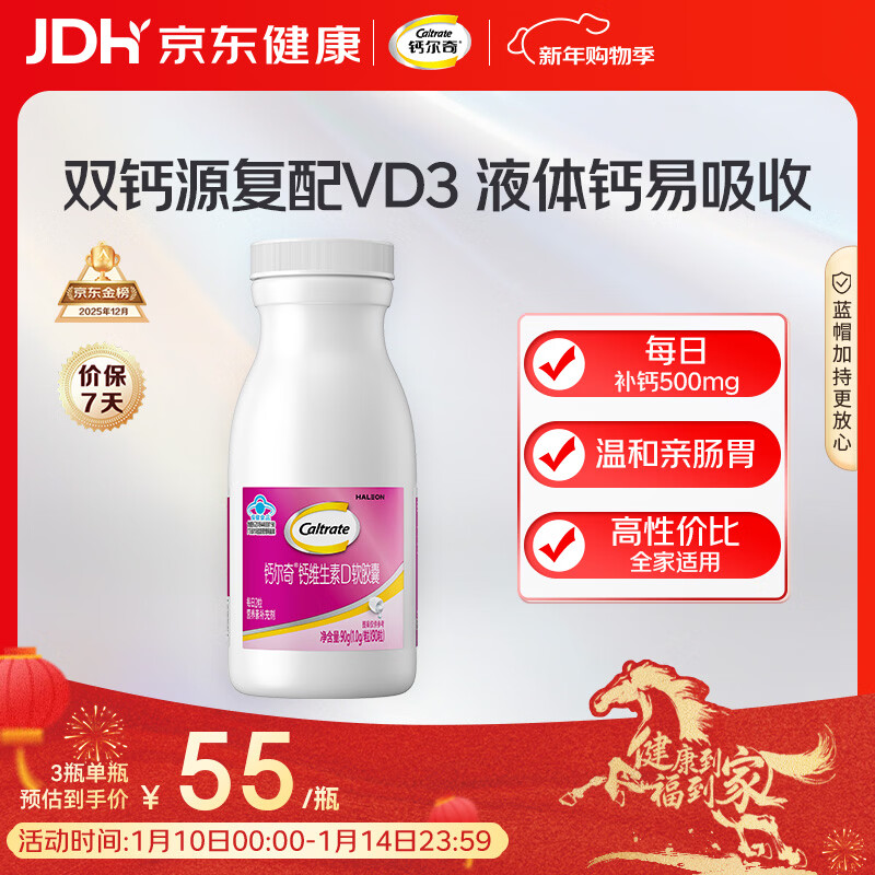 钙尔奇液体钙90粒 钙片女士儿童青少年成人补钙 柠檬酸钙维生素D软胶囊