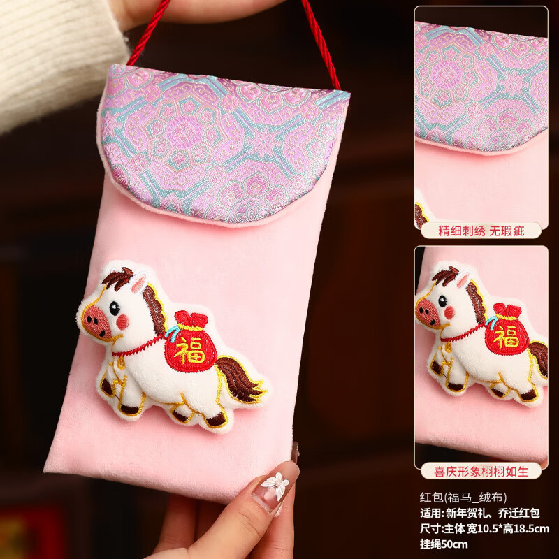上居客2026新款马年布艺红包袋春节过年刺绣利是封儿童新年压岁钱包 竖款红包【福马_绒布】
