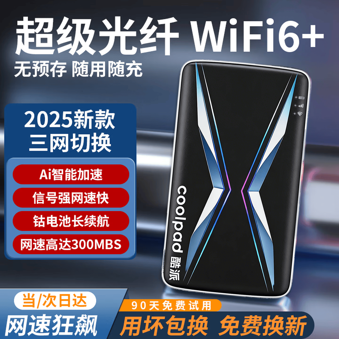 酷派（Coolpad）随身wifi移动无线wifi6无限流量新款三网通免插便携无线上网卡全国通用随行WiFi 【旗舰版】6核6天线-高速上网 电竞网速