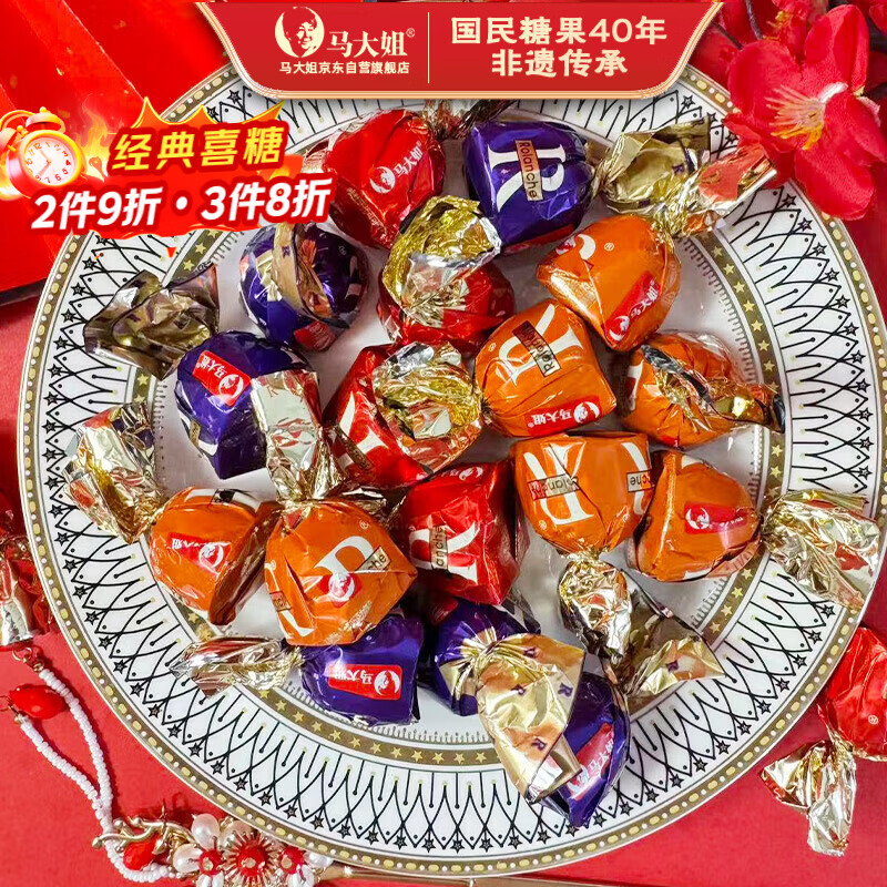 马大姐 喜糖 夹心巧克力 600g约45颗 伴手礼盒糖结婚订婚糖果休闲零食