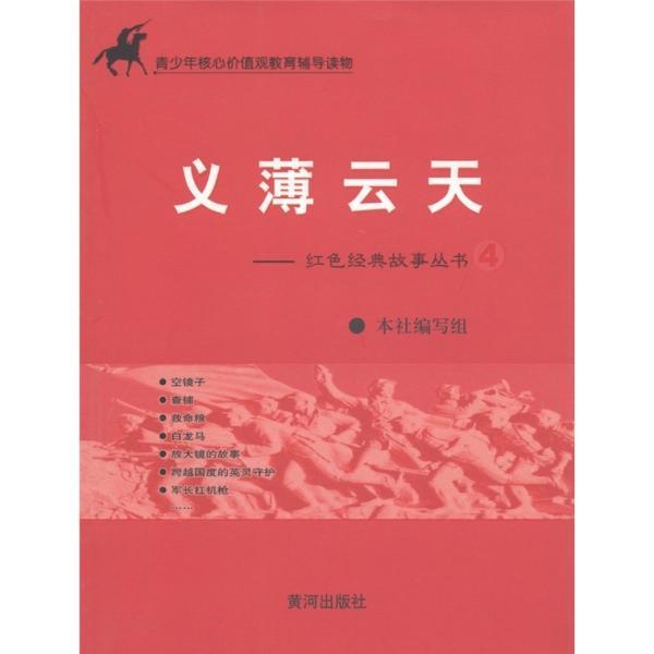 【正版微瑕】义博云天