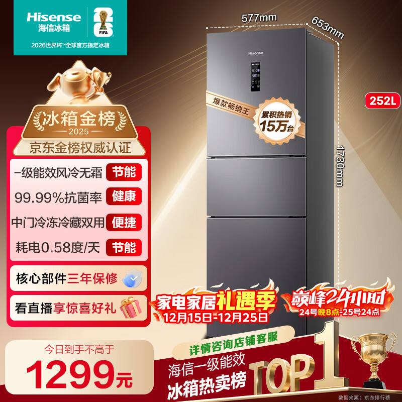 海信252L三门小冰箱一级能效风冷无霜小户型租房宿舍家用电冰箱灰色BCD-252WYK1DPUJ国家补贴