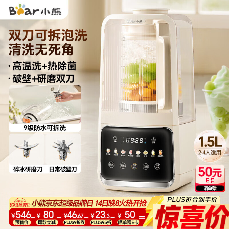 小熊（Bear）可拆刀破壁机家用豆浆机榨汁机料理机1.5升易清洗低音双刀多功能3-4人H12Y1