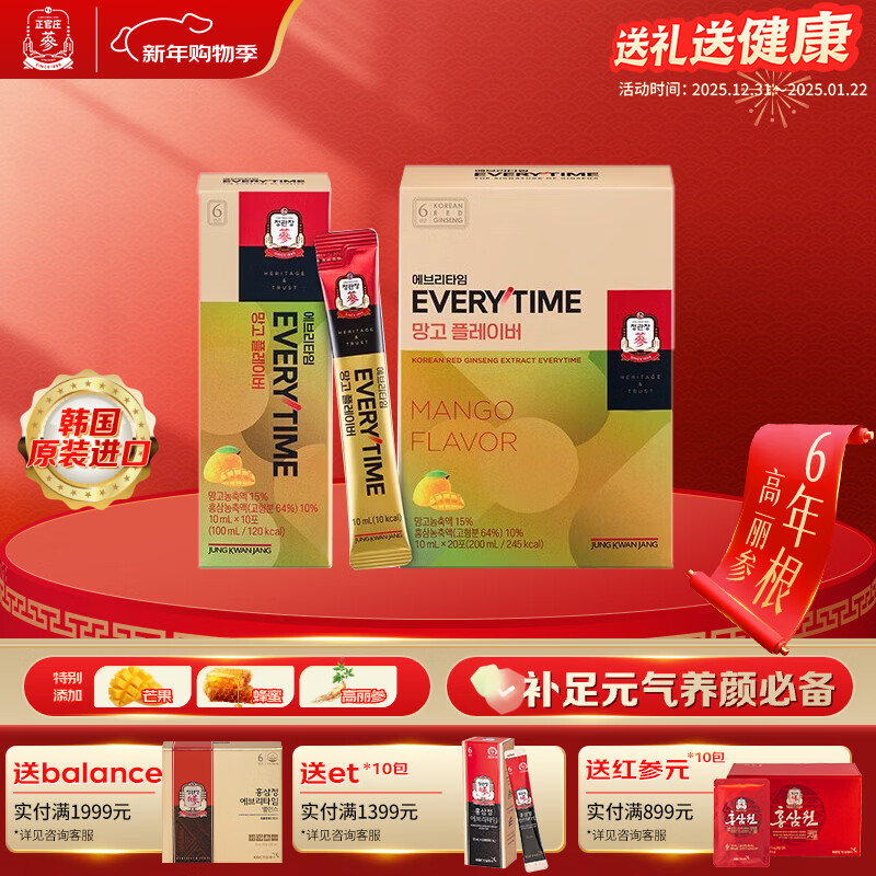 正官庄人参6年根高丽参芒果味EVERYTIME 10ml*20包 新年礼物