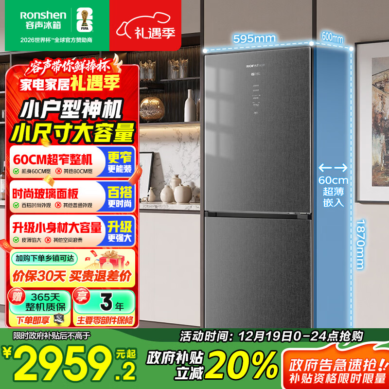 容声321L两门小冰箱超薄零嵌入式小户型一级能效风冷无霜双变频节能出租房BCD-321WD12DPQL国家补贴