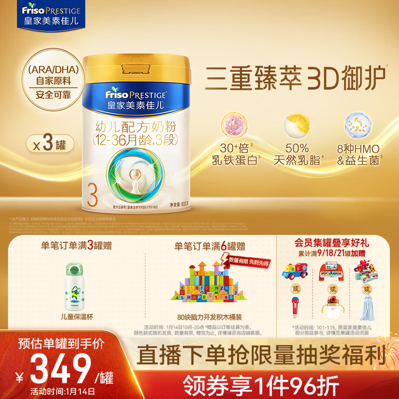美素佳儿（Friso）皇家幼儿配方奶粉3段（1-3岁幼儿适用）800g*3 乳铁蛋白 (新国标)