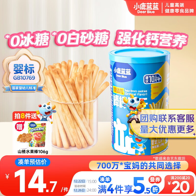 小鹿蓝蓝 婴幼儿炭烧棒磨牙棒饼干宝宝儿童零食手指饼干130g