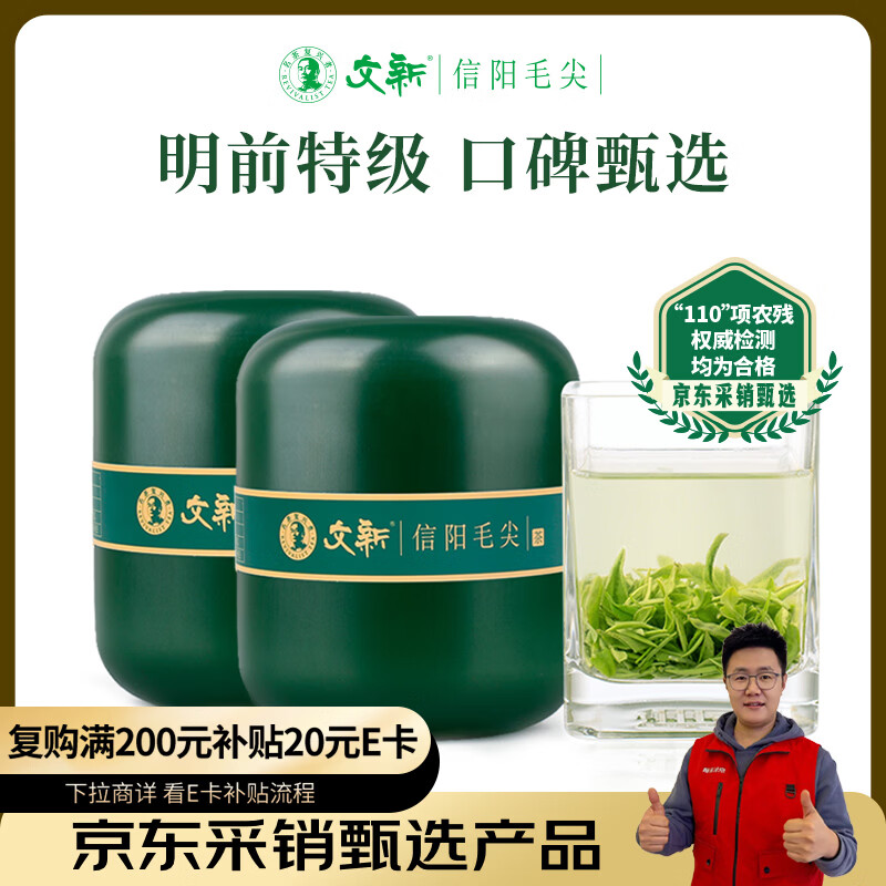 文新绿茶2025新茶小绿罐信阳毛尖特级100g明前罐装