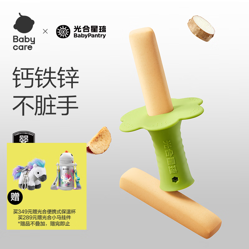 光合星球babycare婴幼儿磨牙棒宝宝硅胶手持磨牙饼干婴儿零食6个月+ 64g