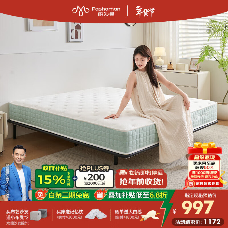 帕沙曼独立弹簧床垫家用护脊床垫20cm厚垫180x200席梦思Z0051 E款【适中/偏硬(正反两用)丨23cm厚】独袋弹簧 1800*2000mm