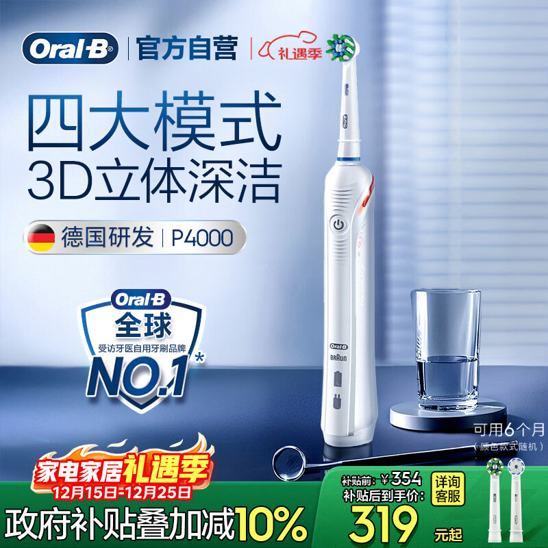 欧乐B成人电动牙刷P4000深度清洁牙龈呵护3D声波圆头牙刷旋转摆动