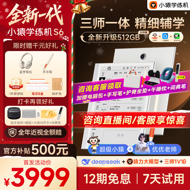 小猿学练机S6全新一代【补贴省500】猿辅导学习机AI小猿学练机S2升级 三师一体精准辅学10.3英寸墨水屏