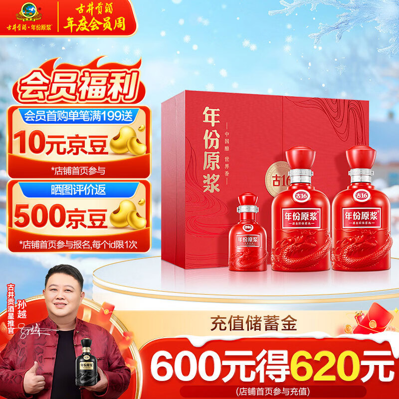 古井贡酒 年份原浆古16 浓香型白酒 50度 500ml*2瓶 礼盒装