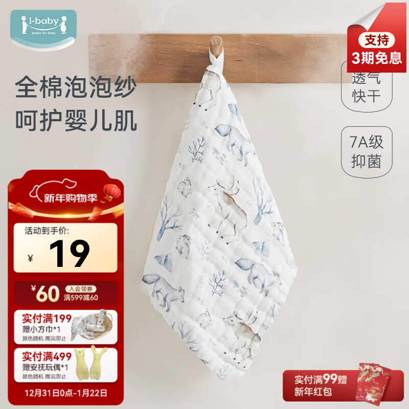 ibaby婴童全棉泡泡纱抑菌小浴巾六层纱布新生儿擦脸小方巾宝宝口水巾 冰原灵犀（28×28cm）