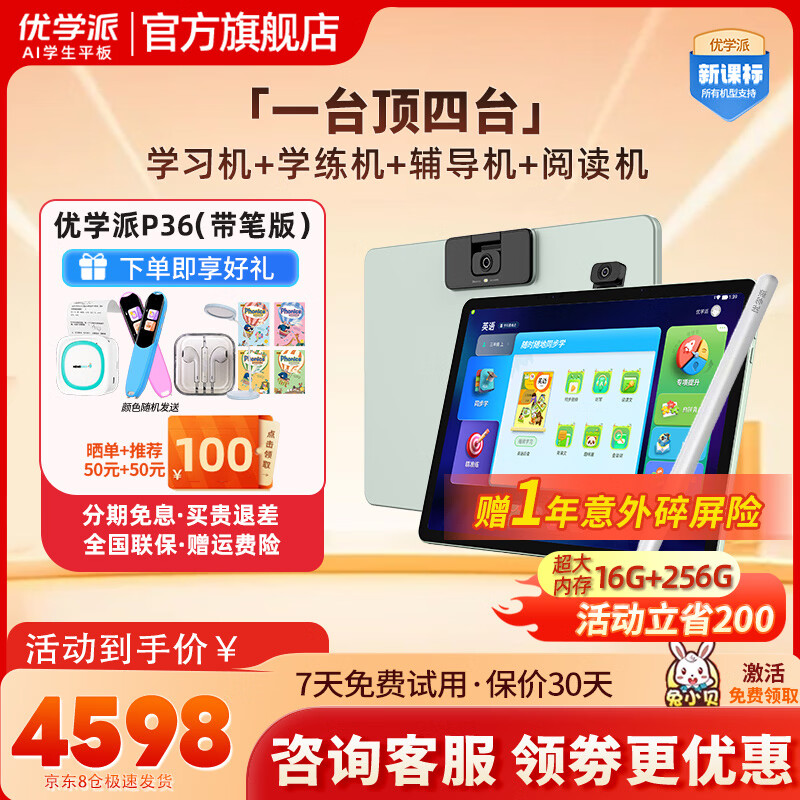 优学派学习机P36 16G+256G学生平板电脑小初高九科同步课程英语学习机 12.2英寸纳米仿生护眼平板点读机 【P36带笔版 8G+8G+256G】JD快递