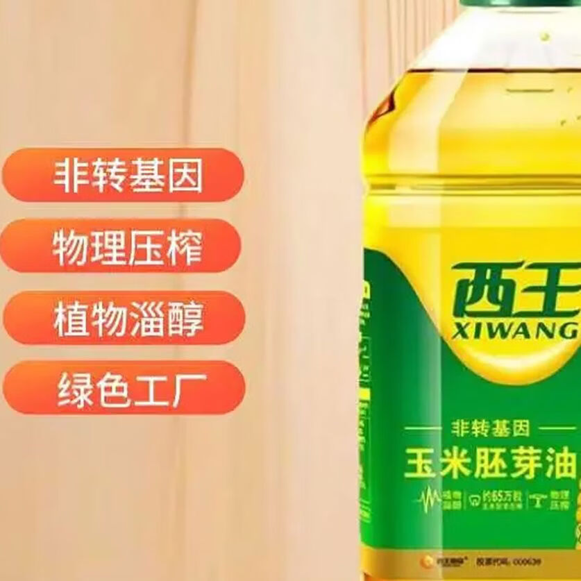 西王玉米胚芽油多規(guī)格玉米油物理壓榨植物油健康食用油 玉米胚芽油4L*1桶款