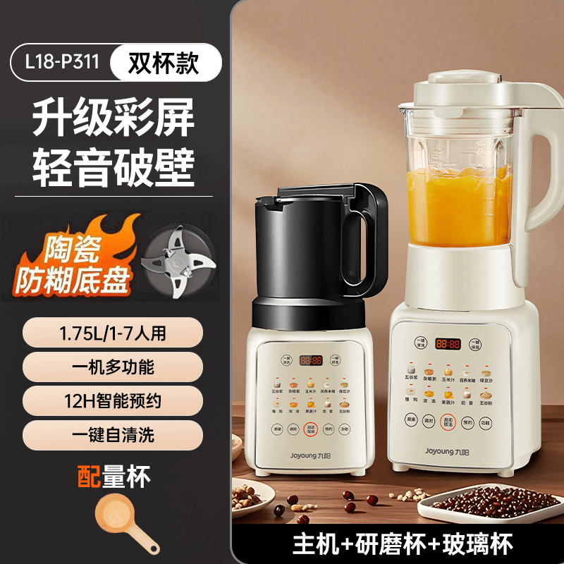 九阳豆浆机干湿两用破壁机家用磨粉打药材大容量多功能低音料理机 奶油白+研磨杯 1.75L