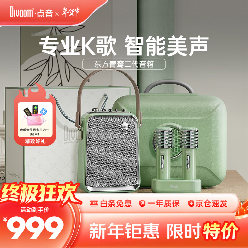 Divoom点音 K歌蓝牙音箱家庭KTV音响套装带双麦克风 户外便携无线唱歌话筒音响一体式节日礼物 东方青鸾