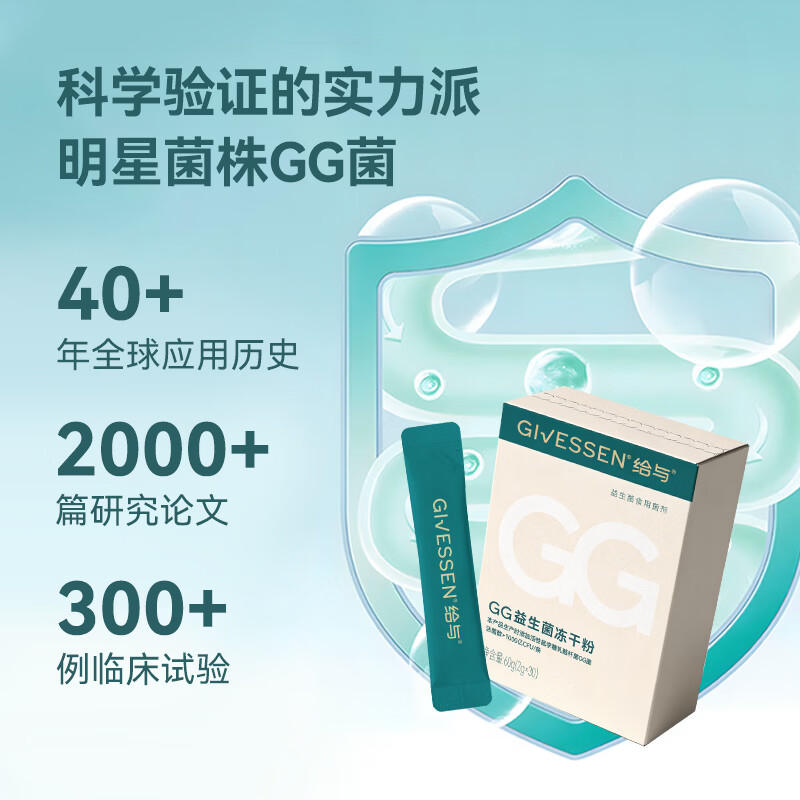给与Givessen 1000亿活性GG益生菌冻干粉 益生元菌粉固体饮料 30条*1盒