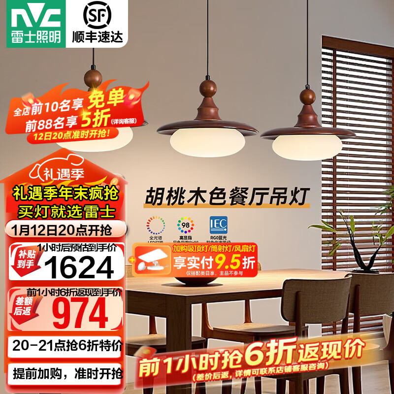 雷士（NVC）中古风餐厅吊灯新款胡桃木色吧台灯宋式美学护眼复古灯具 【全光谱护眼】胡桃木色48W松玉餐吊灯