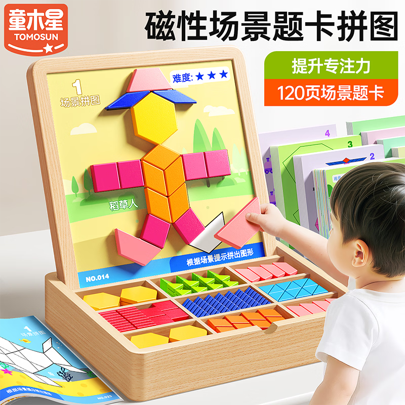 童木星七巧板拼图3-6岁儿童玩具磁力片小学生专用磁性立体积木早教益智 磁力拼图【228片可拼2400+图形】