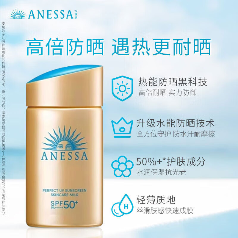 安热沙（Anessa）金灿倍护防晒乳60mL小金瓶安耐晒+1号会员店纯享卡套装