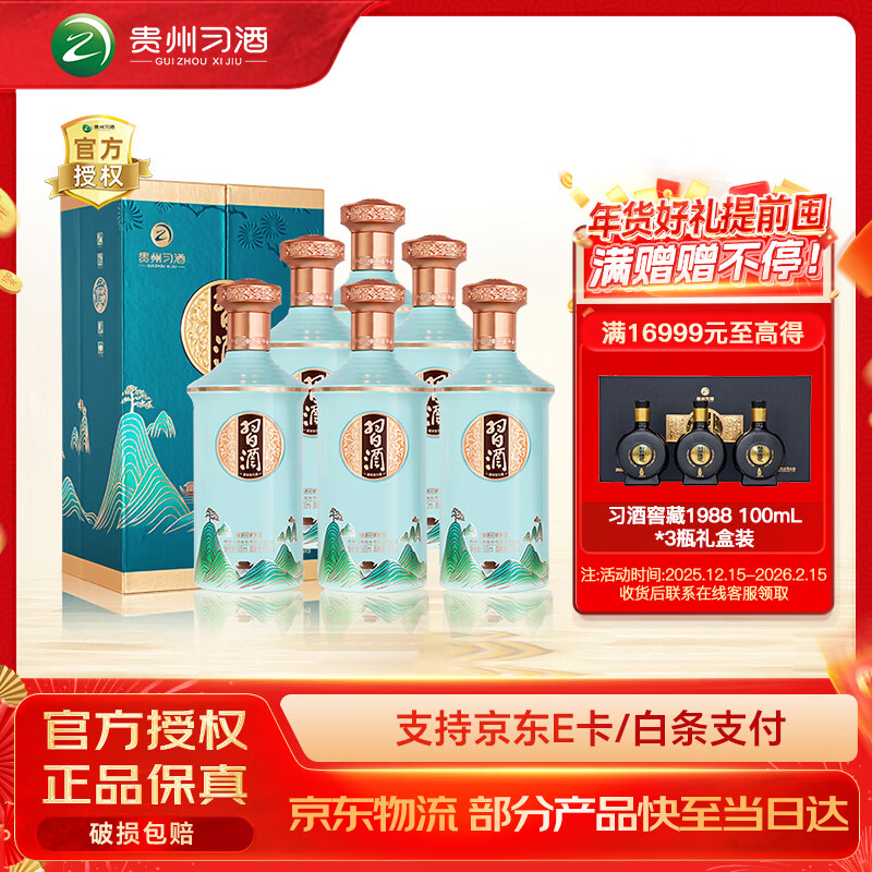 习酒【官方授权】习酒 53度 酱香型 白酒  53度 500mL 6瓶 印象贵州 整箱装