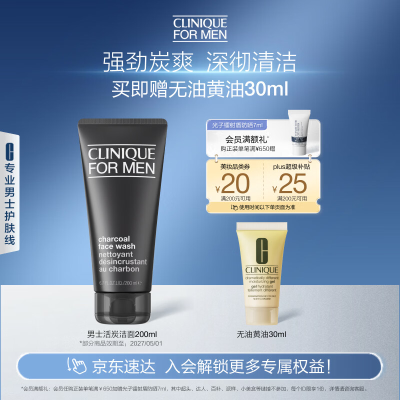 倩碧Clinique男士活炭净爽洁面200ml 洗面奶控油去黑头护肤品生日礼物