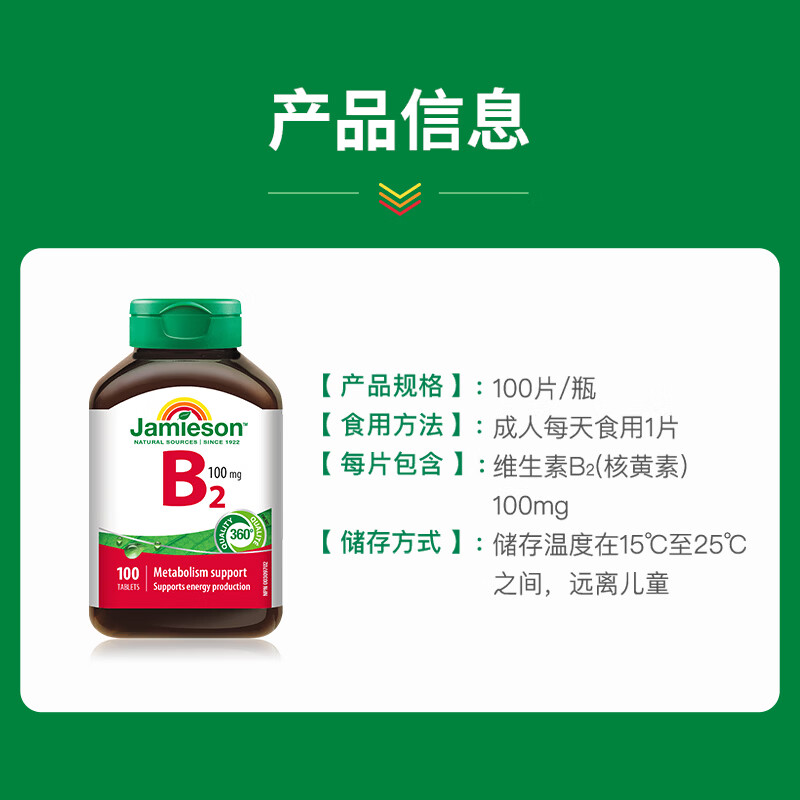 健美生(Jamieson)维生素B2 100mg呵护口腔舒缓眼部压力核黄素海外进口 维生素B2 100粒*1瓶