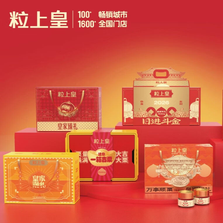 粒上皇坚果礼盒零食大礼包年货新年过年送礼品团购福利皇家年礼1585g