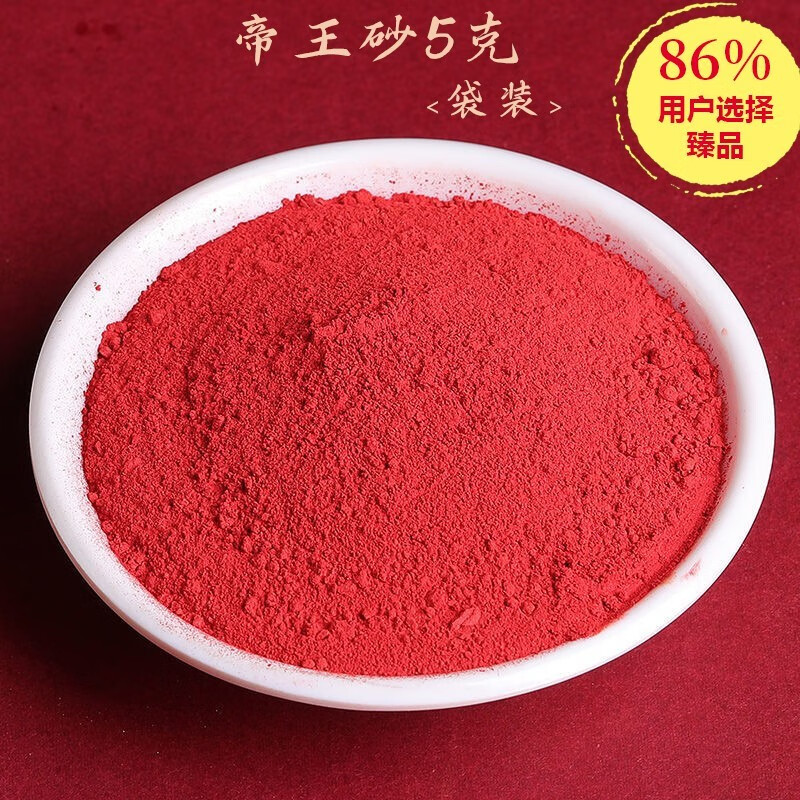 朱砂原石粉纯正朱沙挂件护身符天然原矿散粉颗粒 帝王砂5g