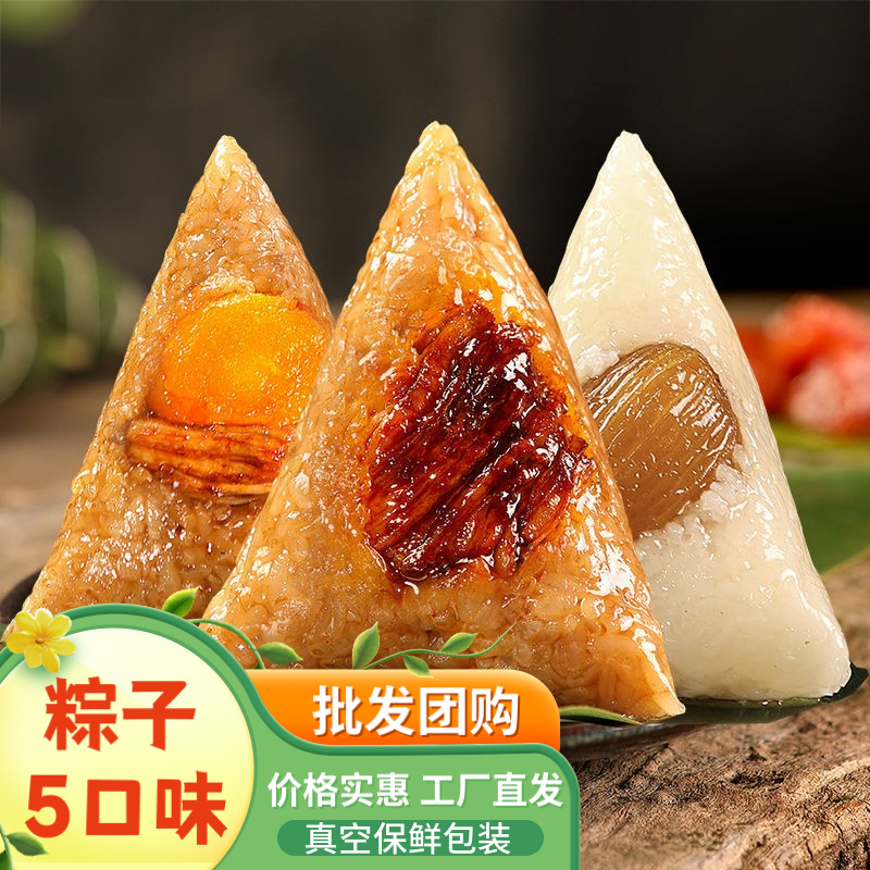 储山粽子批发团购端午节礼品低温粽子员工礼品粽肉粽蜜枣粽团购礼品