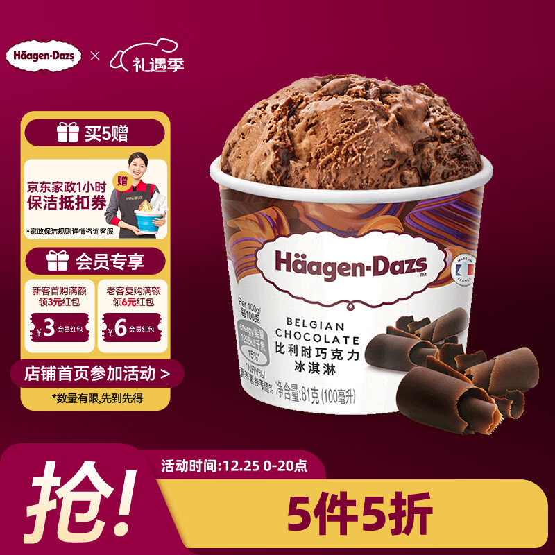������˹��Haagen-Dazs���������ʱ�ɿ�����ζ����� 100ml/�� ѩ�� 17.23Ԫ