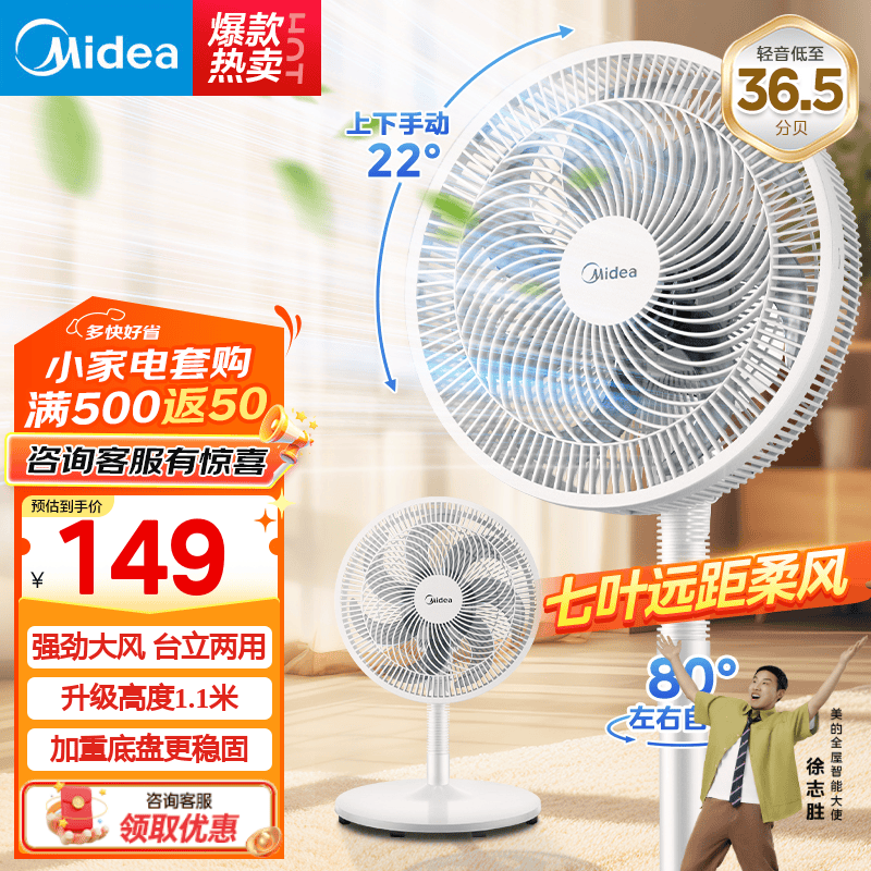 美的（Midea）电风扇 家用风扇落地扇 立式轻音节能强风电扇 宿舍降温循环柔风自然风桌面 【7叶台立两用】超级单品SAC30AC