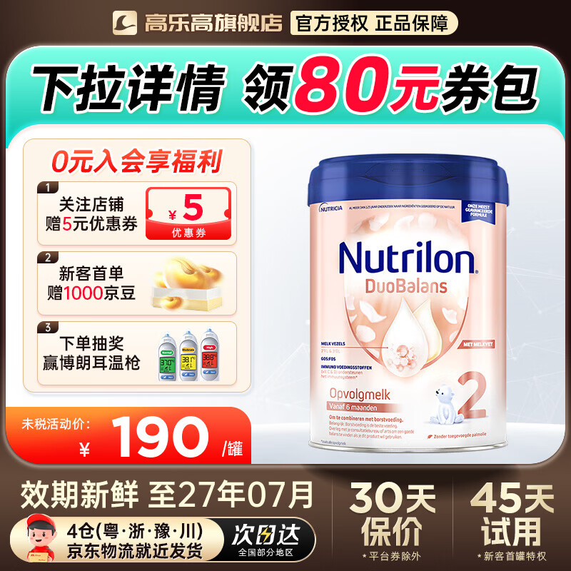 Nutrilon/ŵ���� ����ţ���׽�� 2�� Ӥ���̷� 800g 1�� 206.8Ԫ