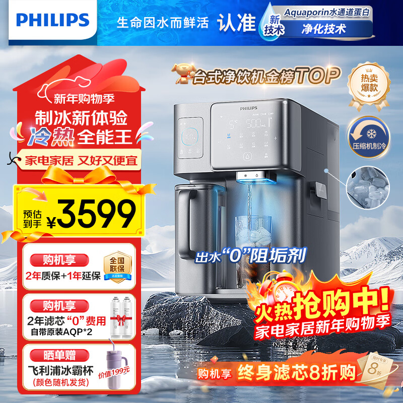 飞利浦（PHILIPS）冰块净水器家用冰境i1台式即热免安装净饮机加热直饮一体机饮水机直饮制冰机【重磅新品】ADD8600 【重磅新品 可制冰块】两芯装